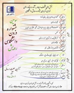 سومین جشنواره رویش دانشگاه اردکان